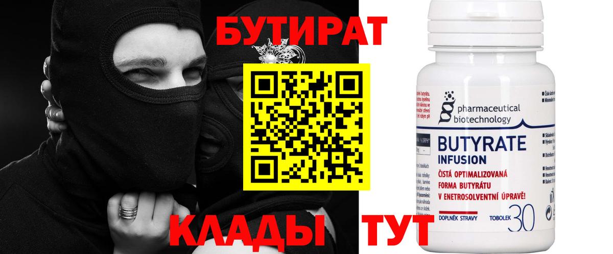 Ишим  БУТИРАТ GHB  БУТИРАТ  Вход с VPN 
