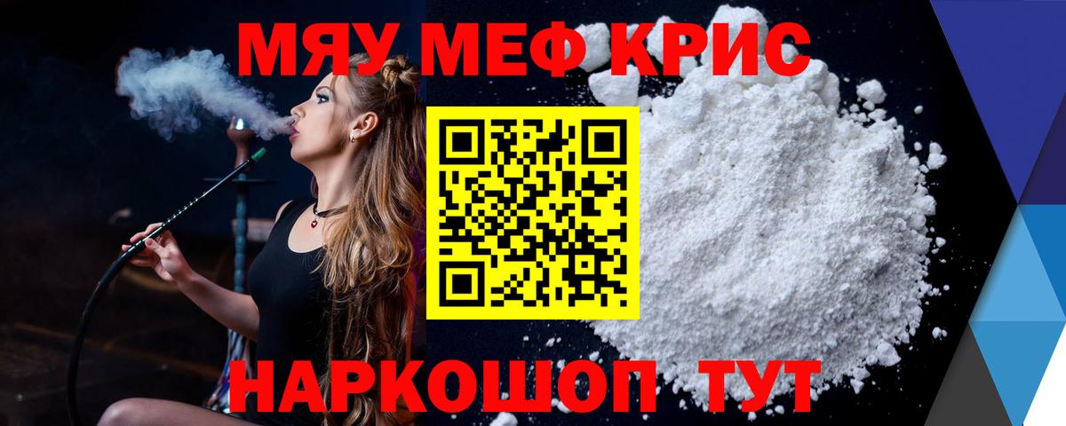 Меф mephedrone  купить наркотики цена  Ишим  МЯУ-МЯУ  Вход с VPN  МЕФ мяу мяу 
