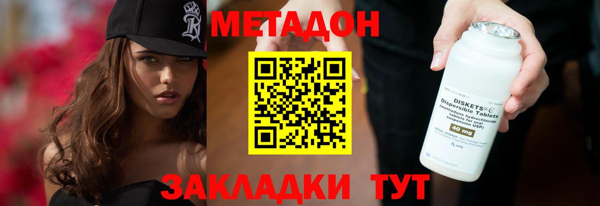 МЕТАДОН кристалл Ишим