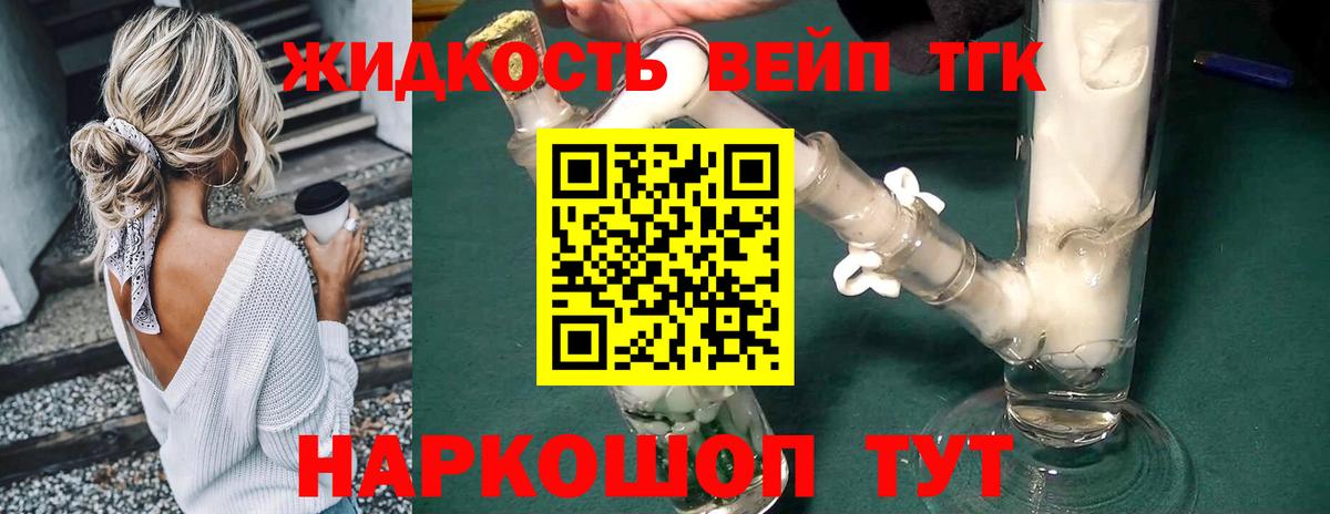 Дистиллят ТГК вейп с тгк Ишим
